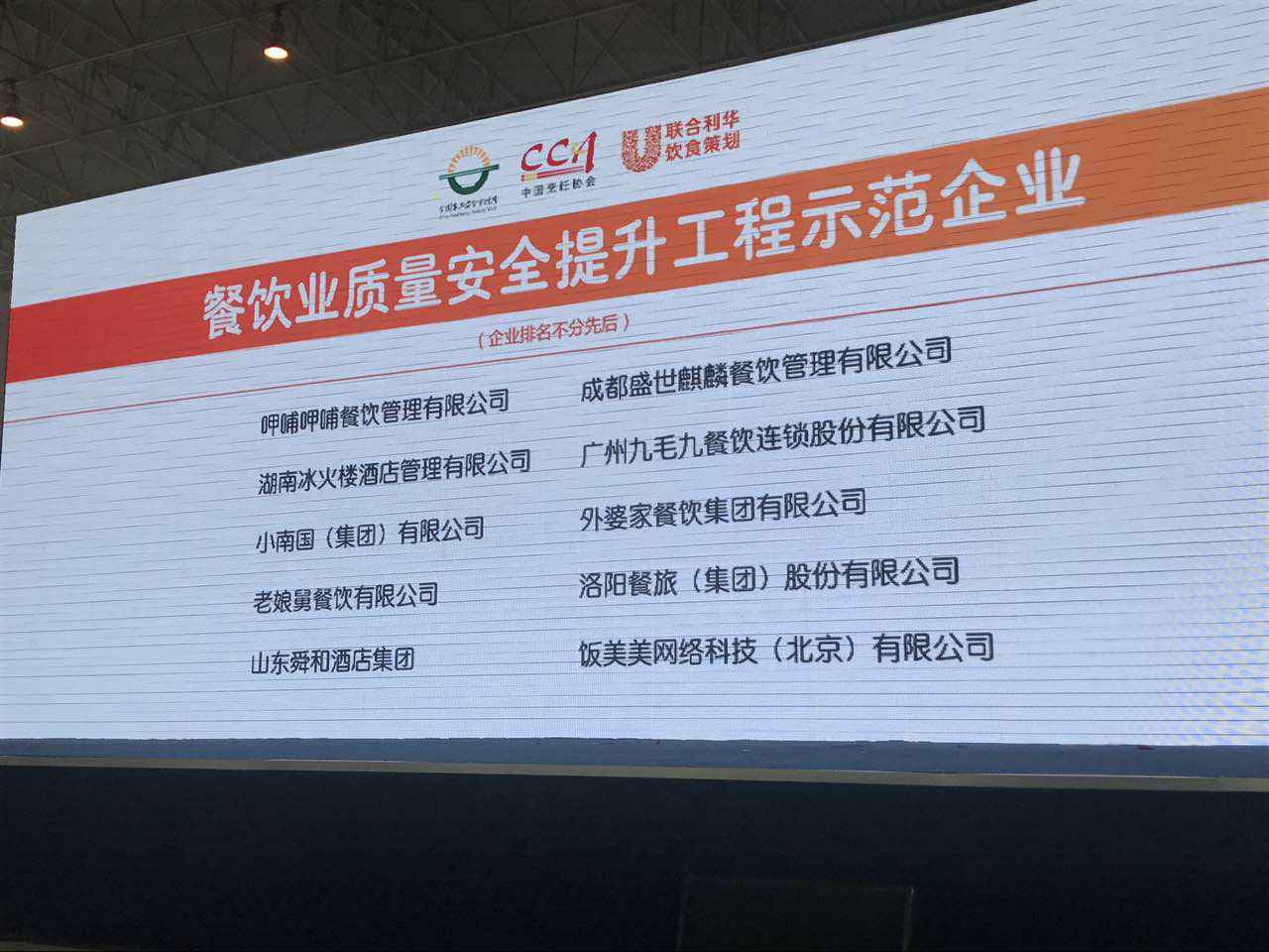 九游j9在线官网-九游j9(中国)入选全国首批“餐饮业质量安全提升工程示范企业”