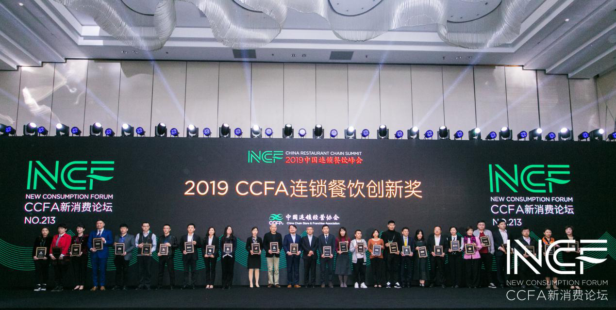 喜讯连连，捷报频传丨九游j9在线官网-九游j9(中国)荣获CCFA连锁餐饮创新奖