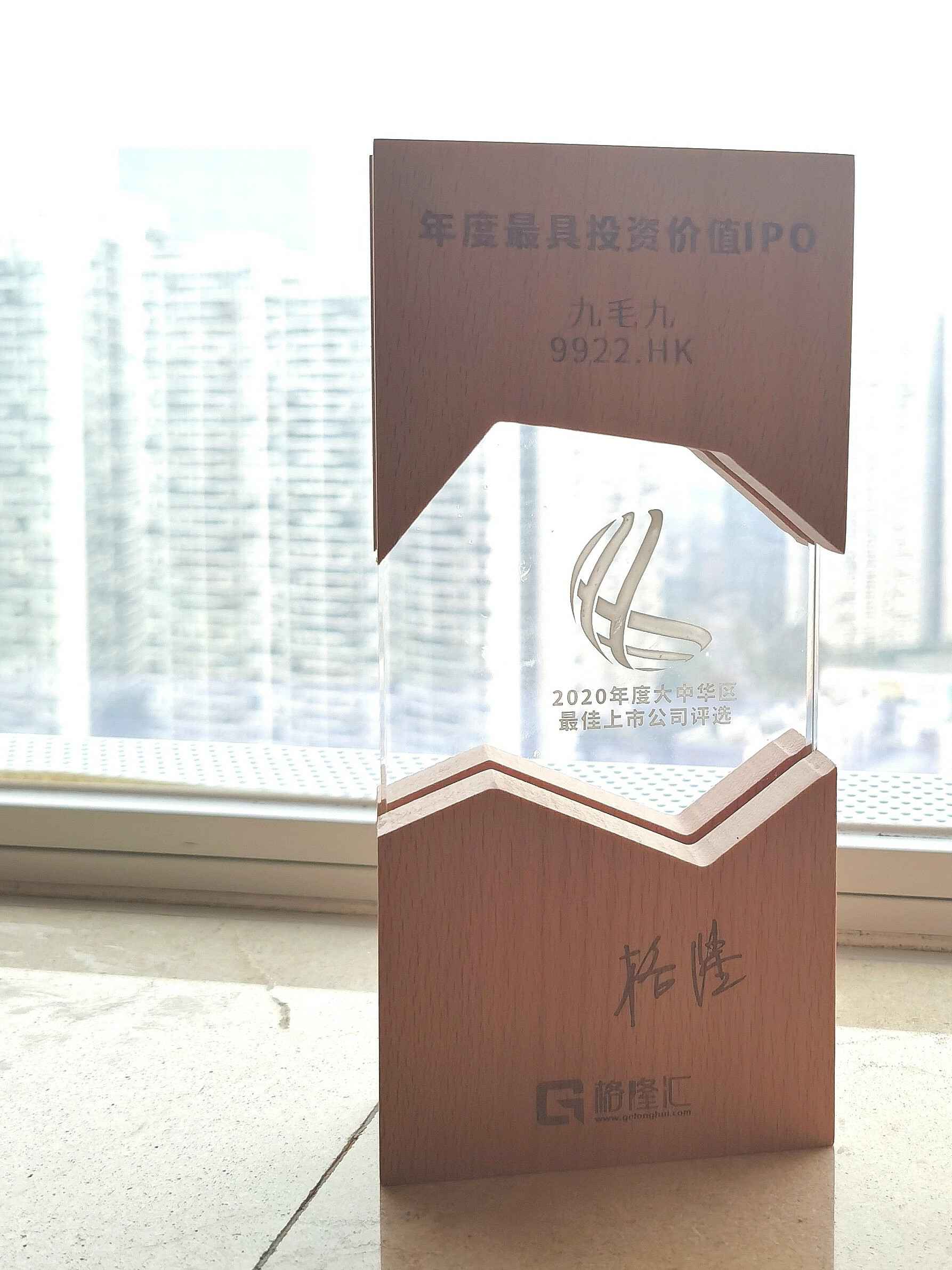 九游j9在线官网-九游j9(中国)荣获“2020年度最具投资价值IPO”